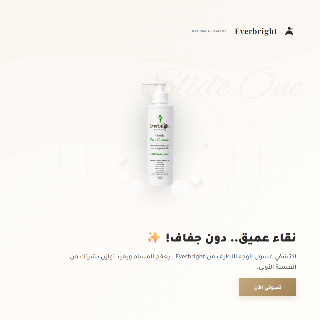 نقاء عميق دون جفاف