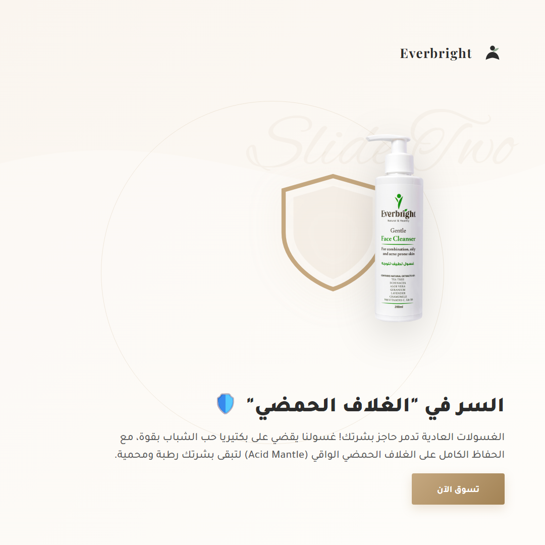السر في الغلاف الحمضي