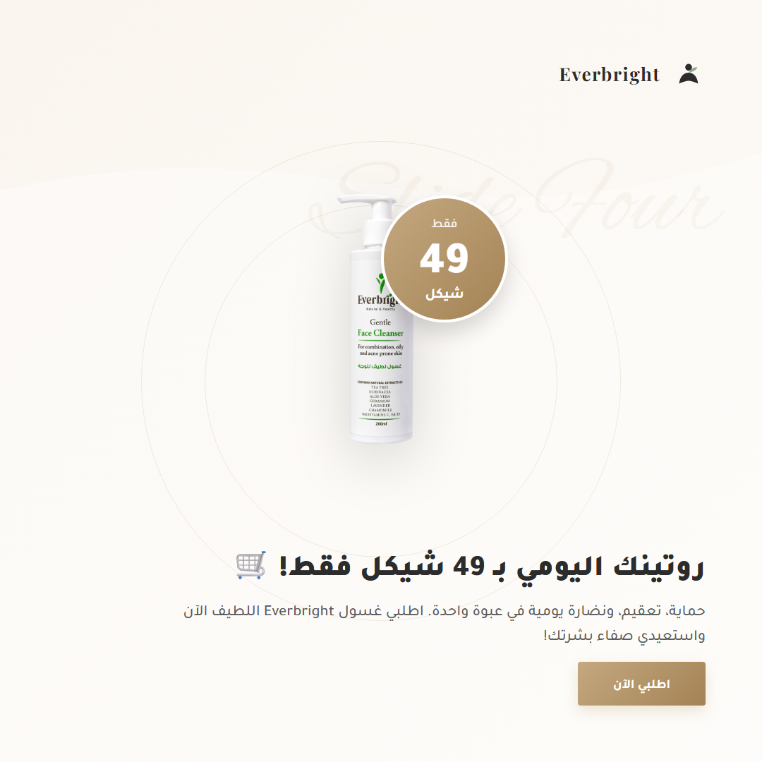 روتينك اليومي للعناية المتكاملة